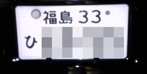 福島県 制覇完了♪_b0060272_22213154.jpg