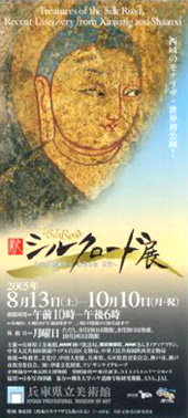 ●『新シルクロード展』_d0053294_292315.jpg