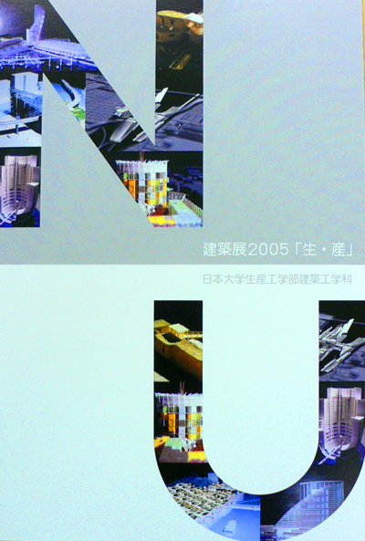 日本大学生産工学部建築工学科 作品展 Irei Blog