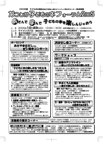 フォーラムチラシ裏 葛飾学校図書館ボランティア連絡会 フォーラムチラシ裏 葛飾学校図書館ボランティア連絡会