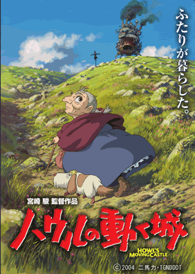 ハウルの動く城 この右手は つっこむ為にあるのです