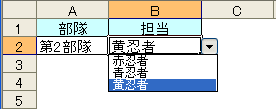 Excelの入力規則で絞込みリストを作成_a0030830_207276.gif