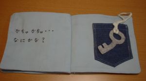 布絵本 の文字 ゆっこせんせいのおもちゃ箱 つぶやき編 布絵本 の文字 ゆっこせんせいのおもちゃ箱 つぶやき編