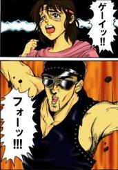 うぬの力はその程度か 日々 是 精進