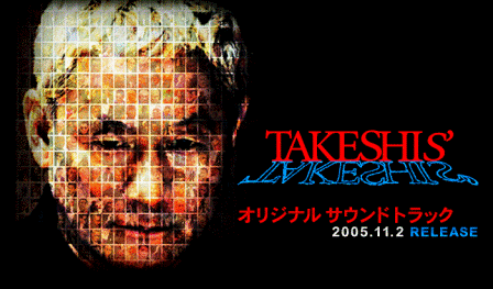 『Takeshis\'』OST発売_e0039500_19514322.gif