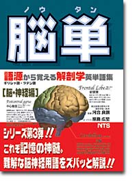 「脳単　- ノウタン - 」はすごい。ほんとにすごい。_d0043586_1645713.jpg