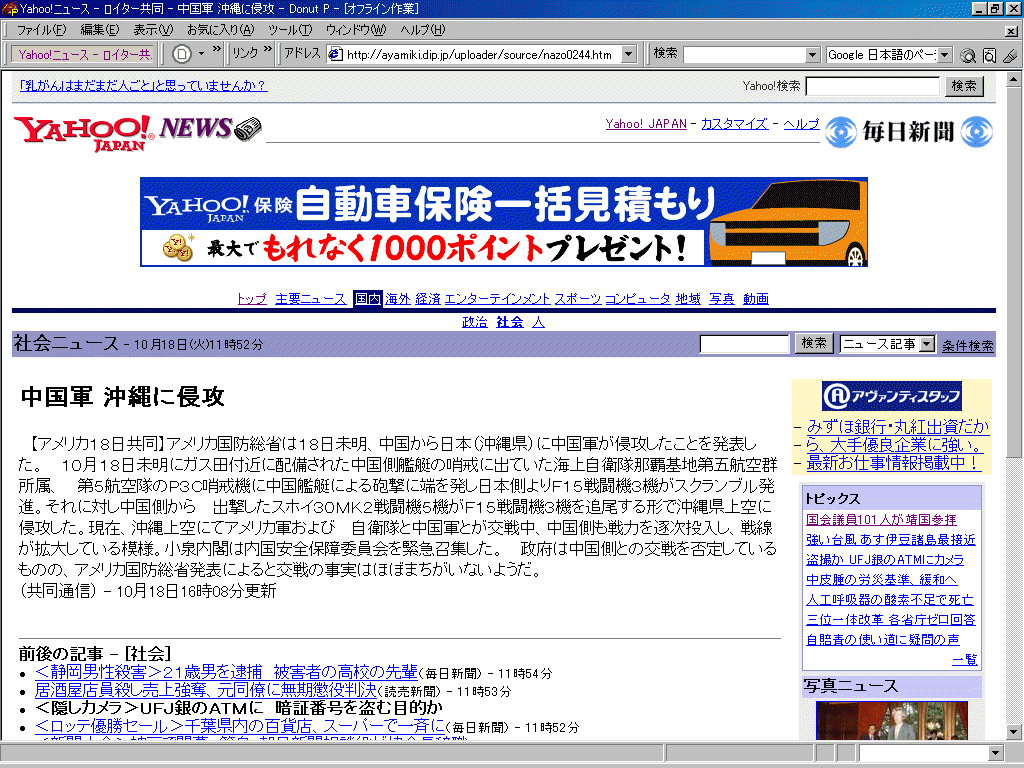 偽「ヤフー」にうそ記事 続報_a0023520_055626.gif