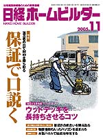 日経ホームビルダー_e0074935_17541936.jpg