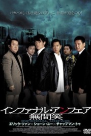 ゆるいけどツボ 精装追女仔2004 / インファナル・アンフェア 無間笑 ’04 香港 (DVD)_e0079992_205696.jpg