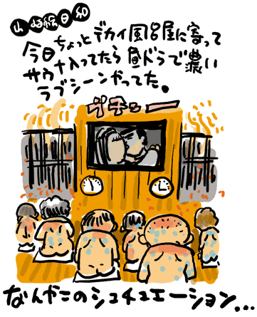 サウナと即スケ_e0022403_20493973.gif