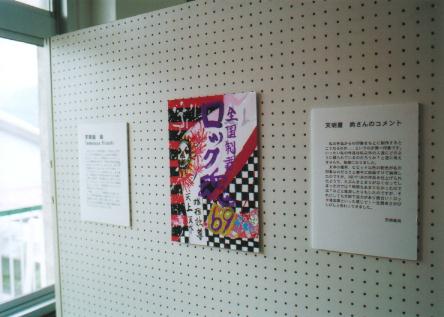 天明屋尚×キッズ学芸員「Rock\'n roll in TOGABI」_e0043131_0245735.jpg