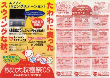 毎日醤油100名にプレゼント!秋の大収穫祭’05!!_d0029276_1114355.jpg