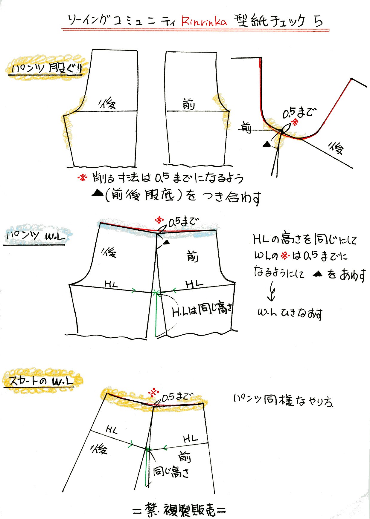 型紙。パンツとスカートの補足_d0048750_7512421.jpg