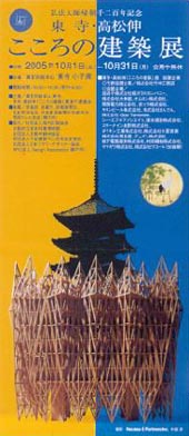 ●『東寺・高松伸 こころの建築展』_d0053294_0115795.jpg