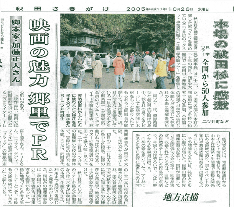 日本全国スギダラケ倶楽部　新聞紙上に登場！！！_b0068169_20574569.jpg