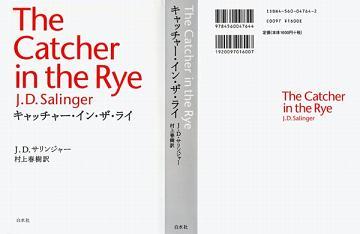 Ｔｈｅ　Ｃａｔｃｈｅｒ　ｉｎ　ｔｈｅ　Ｒｙｅ_b0029700_21382383.jpg