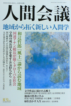 明日、雑誌「人間会議」で座談会の仕事。_b0014003_1936132.jpg