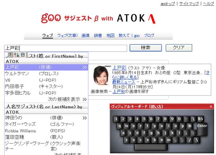 「goo サジェスト」と「goo流行語辞書 for ATOK」_e0076109_2358390.jpg
