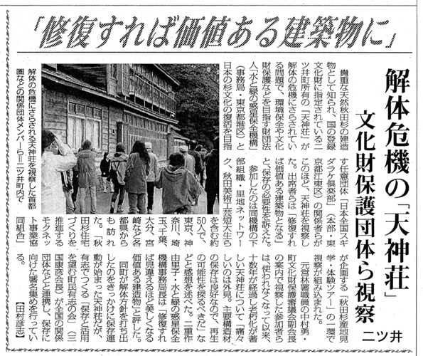 日本全国スギダラケ倶楽部　新聞紙上に登場！！！_b0068169_14132119.jpg