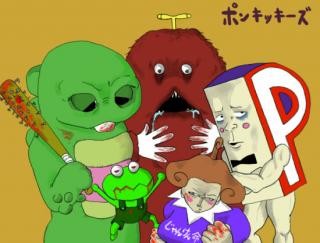 ひらけ ポンキッキー 特撮な毎日 ひらけ ポンキッキー 特撮な毎日