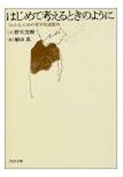 野矢茂樹さん、大沢真知子さんと対談してきました。_b0014003_18214330.jpg