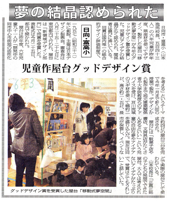 移動式夢空間 グッドデザイン賞受賞報道!_b0068169_9351025.jpg