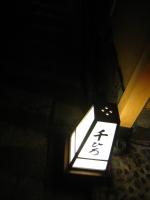 千ひろ_d0047811_23434323.jpg