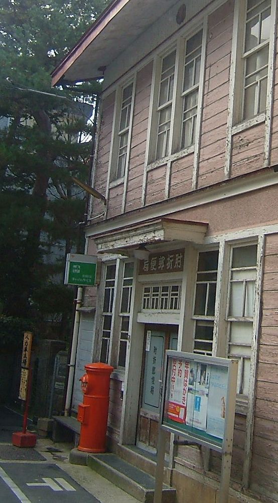 昔の郵便局_e0060124_1631011.jpg