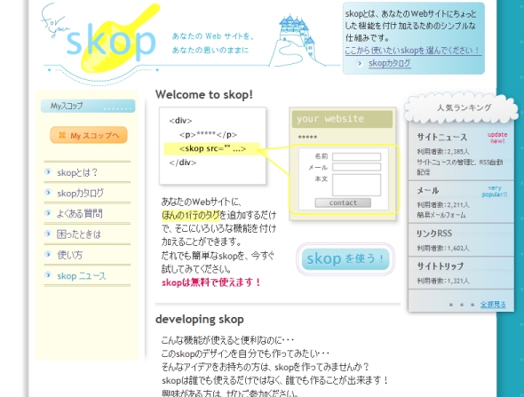 skop：2005年10月末時点の進捗_c0007274_1618148.jpg