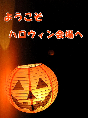 HALLOWEEN　PARTY!!!!_b0067012_2385993.jpg
