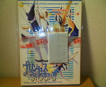 えーっ!? プリンセスうぃっちぃずですかァ?_b0037464_1859879.jpg