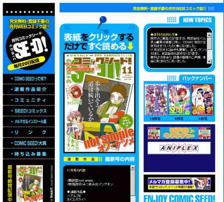 世界初の完全無料WEBコミック誌　廃刊！？いや、休刊_b0002954_200506.jpg