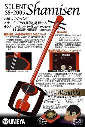 サイレント三味線