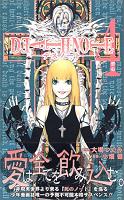 【本日の～】大場つぐみ/小畑健『DEATH NOTE #4～6』_a0035263_13274387.jpg