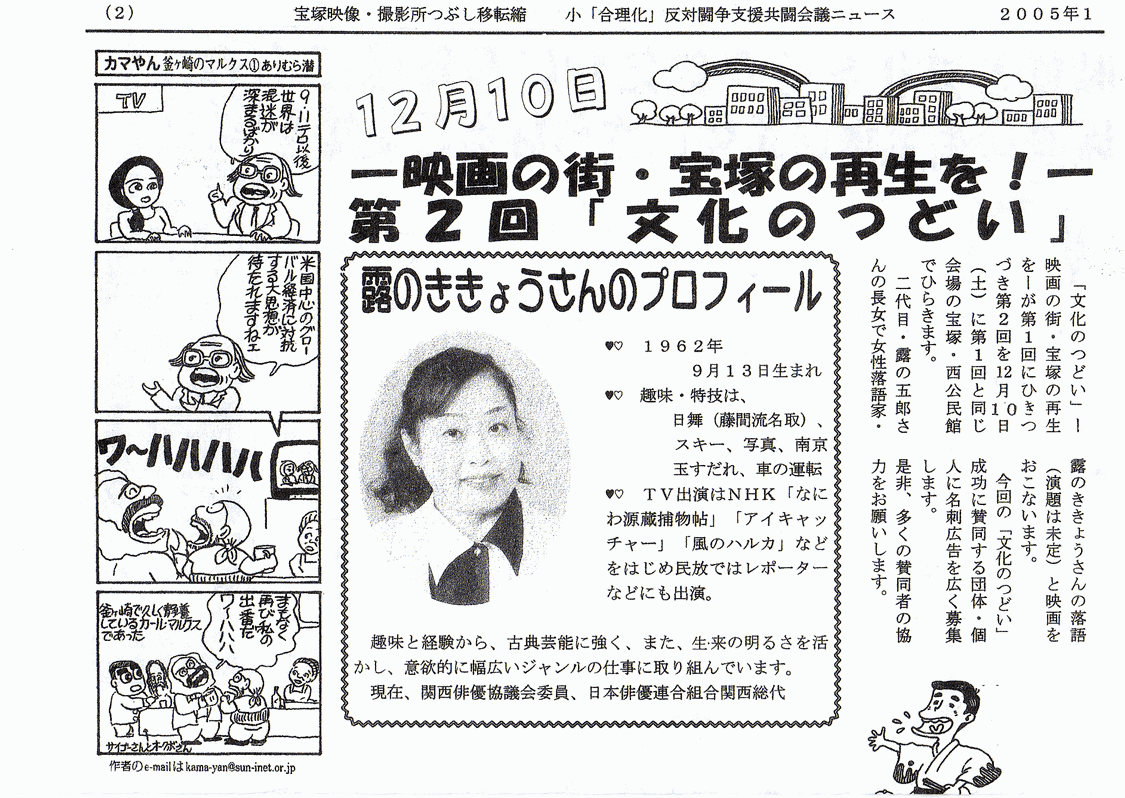 職場を守る宝塚映像労組のたたかい 映産労の通信 映像 文化関連産業労組 職場を守る宝塚映像労組のたたかい 映産労の通信 映像 文化関連産業労組