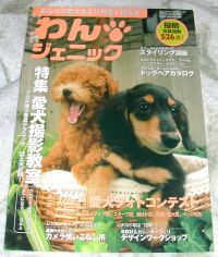 わん☆ジェニック　＆　Tail Up　　　Wangenic & TailUp Magazines_a0032004_1723916.jpg