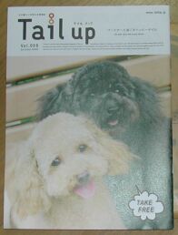 わん☆ジェニック　＆　Tail Up　　　Wangenic & TailUp Magazines_a0032004_17255073.jpg