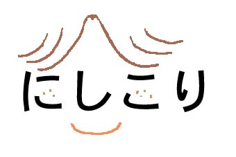 顔文字と記号絵 地味な漫画家 富士山みえる
