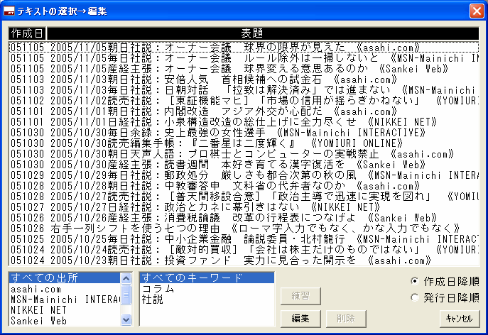 タイプウェルft 社説を打って難しさを知る ローマ字入力でもなく かな入力でもなく