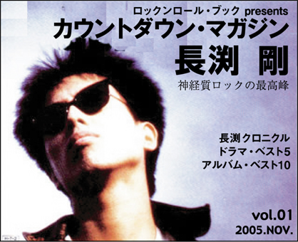 新企画「カウントダウン・マガジン」vol.1 : ロックンロール・ブック2