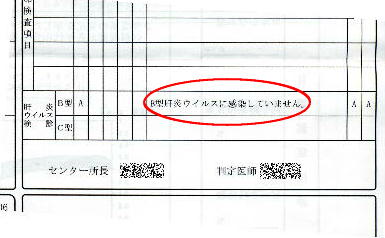 不適切な検診結果報告書_a0007242_12122166.jpg