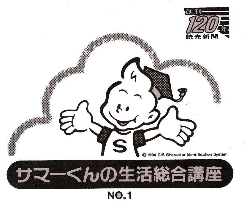 読売新聞にキャラクター 江村信一キャラクターアートの世界 読売新聞にキャラクター 江村信一キャラクターアートの世界