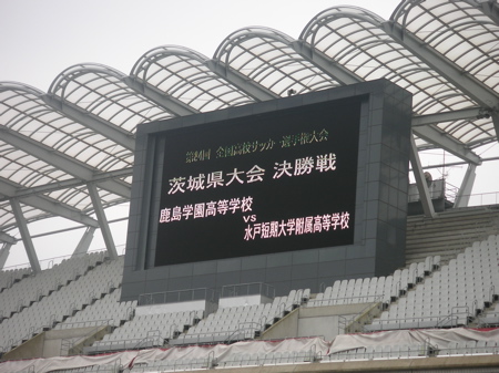 2005サッカー高校選手権茨城県決勝 直助の球けり妄想記 2005サッカー高校選手権茨城県決勝 直助の球けり妄想記