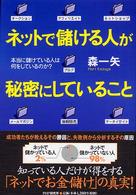 ネットで儲ける人が本当に秘密にしていたのは、この犯罪のこと?_c0016141_22293551.jpg