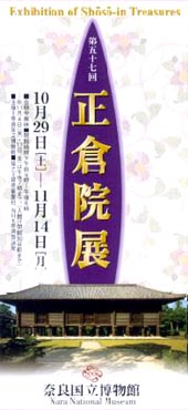 ●『第五十七回 正倉院展』_d0053294_1542483.jpg