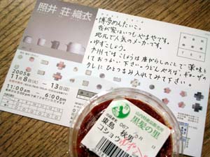 照井さんのおみやげ。_a0026127_17493160.jpg
