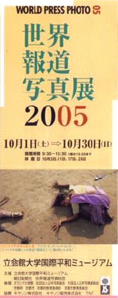 ●『世界報道写真展2005』_d0053294_23184975.jpg