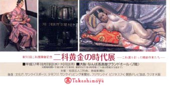 ●『二科黄金の時代展』_d0053294_23453151.jpg