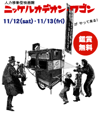 片町プレーゴに ニッケルオデオンワゴン がやってきます 九谷焼諸江屋 きままな店長日誌 片町プレーゴに ニッケルオデオンワゴン がやってきます 九谷焼諸江屋 きままな店長日誌