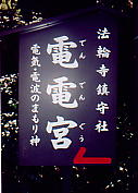 ぽろりの京都一人旅2005秋(１日目)_e0082441_1232487.jpg